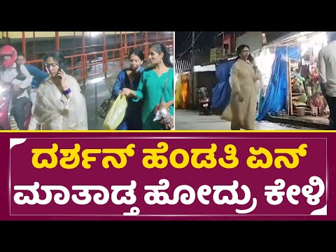 ದರ್ಶನ್ ಹೆಂಡತಿ ಏನ್ ಮಾತಾಡ್ತಾ ಹೋದ್ರು ಕೇಳಿ | Darshan Wife in Temple | Vijayalakshmi | Dboss | SStv ದರ್ಶನ್ ಹೆಂಡತಿ ಏನ್ ಮಾತಾಡ್ತಾ ಹೋದ್ರು ಕೇಳಿ | Darshan Wife in Temple | Vijayalakshmi | Dboss | SStv