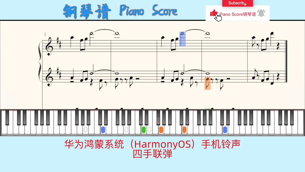 华为鸿蒙系统 Harmonyos 手机铃声四手联弹 Piano Score钢琴谱指法 Youtube Music