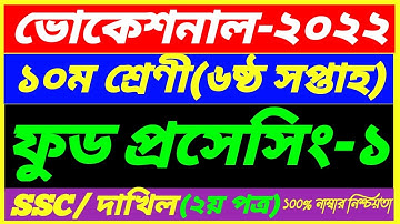 SSC Vcational 2022 Class 10 Food processing-1 Assignment 6th Week Answer||SSC Dakhil 2nd Paper 6th