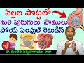 న ల ప ర గ ల ప వ ల ట Remedies For Intestinal Worms Nuli Purugulu Manthena Satyanarayana Raju