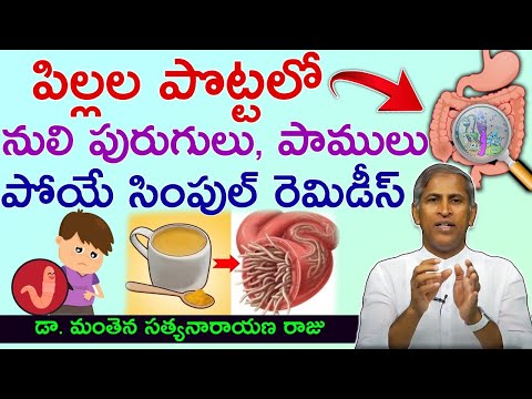 నులిపురుగులు పోవాలంటే | Remedies For Intestinal Worms | Nuli Purugulu | Manthena Satyanarayana Raju