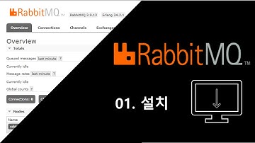 RabbitMQ 로컬 세팅 및 설치