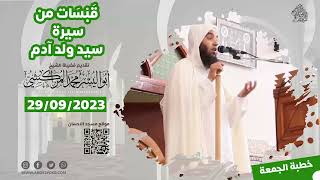 قبسات من سيرة سيد ولد آدم – الشيخ ابواليسر المراكشي