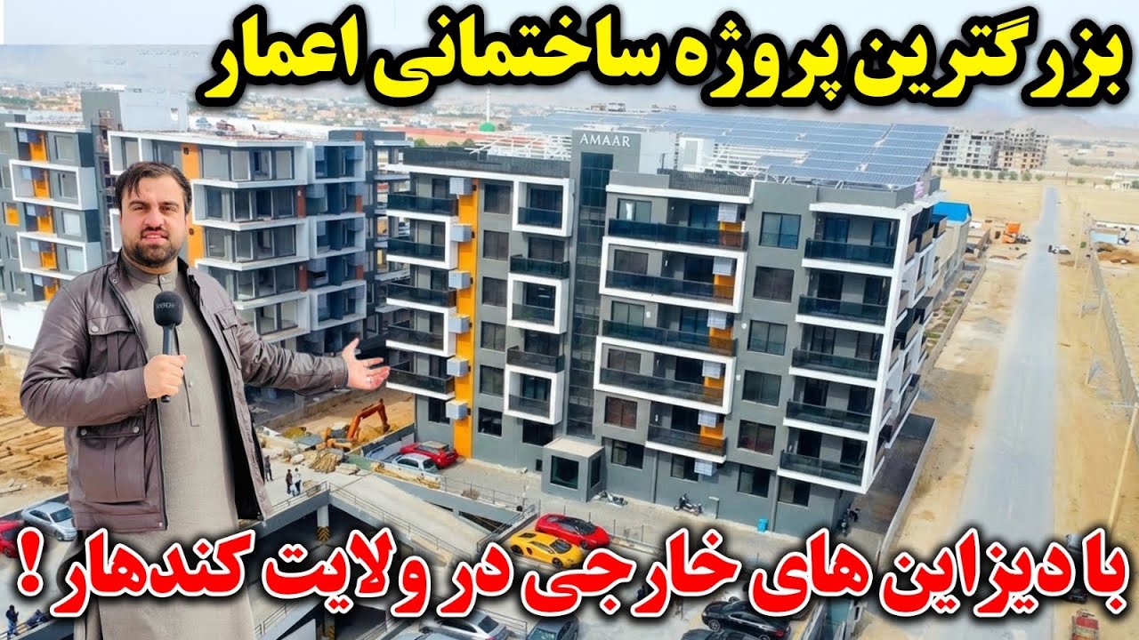 گزارش ویژه از بزرگترین پروژه ساختمانی اعمار به سطح آسیا!