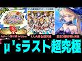 やっぱりこの9人なんだよ...この9人がμ'sなんだよ【モンストニュース】のサムネイル