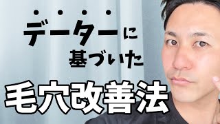 毛穴を小さくする正しい方法！特許に基づく効果的な解決法で悩みを解消！