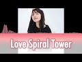 Love Spiral Tower - (Real Voice Ver.) Aida Rikako - (Color Coded Lyrics [Kan/Rom/Eng])