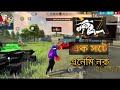 Free fire enemy avastha 🤓ll ফ্রী ফায়ার এনিম এর অবস্থা!