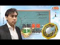 【拆解最強擋煞佈局！🔥 🔥 】 (EP1) ~ 鍾亦禮師傅 (玄學伽俐略)