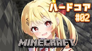 【Minecraft】ソロのハードコア。死んだら終わり【音乃瀬奏】#hololiveDEV_IS #ReGLOSS