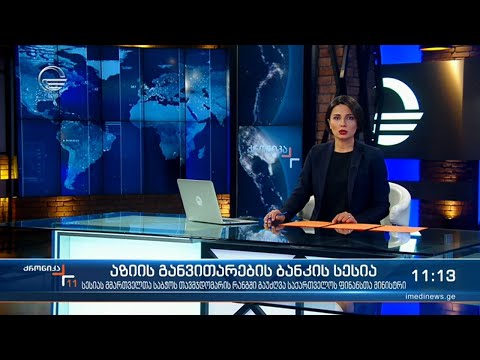 ქრონიკა 11:00 საათზე - 6 მაისი, 2021 წელი