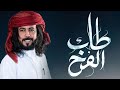 طاب الفرح ابو حنظله شيلة حماسية للحن حماسي يشوش الرأس جديد 2026 