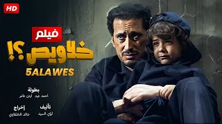 حصريا و لأول مره فيلم 