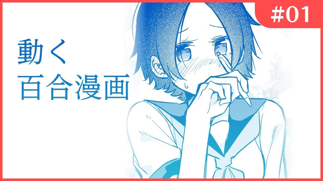 漫画 花粉症からはじまる百合 Youtube