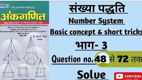 SD YADAV MATH BOOK SOLUTION IN HINDI||NUMBER SYSTEM ||ALL GOVT.EXAM||BY- TEJVIR SIR||