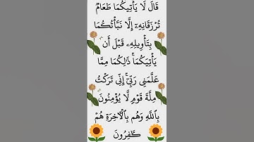 سورة يوسف الآية 37 #سورة_يوسف #القران_الكريم #ايات_قرانيه_قصيره #الشيخ_الحصري