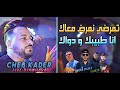 Cheb Kader 2022 Ana Tbibek W Dwak تمرضي نمرض معاك Avec Bachir Palolo Live Djawhara 