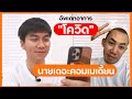 อัพเดทอาการล่าสุด "โควิด19" นายเดอะคอมเมเดี้ยน!!! | iPAN CHANNEL