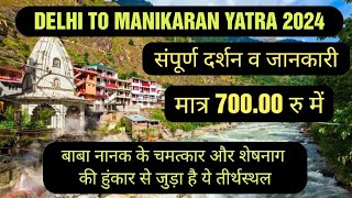 Delhi to Manikaran Yatra 2024 I Kasol Manikaran Travel Guide I Manikaran Budget Tour 2024 I