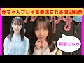 【渡辺莉奈】赤ちゃんプレイを要求される、日向坂4期生・渡辺莉奈/文字起こし(日向坂46)
