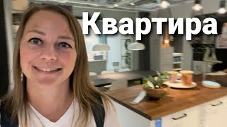 An apartment in easy slow  Russian- Квартира - Добро пожаловать ко мне домой (шучу, в ИКЕЮ)