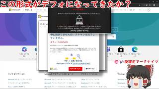 偽警告2 Part10 今の偽警告デザインは概ねこの形式に落ち着いてきたか？
