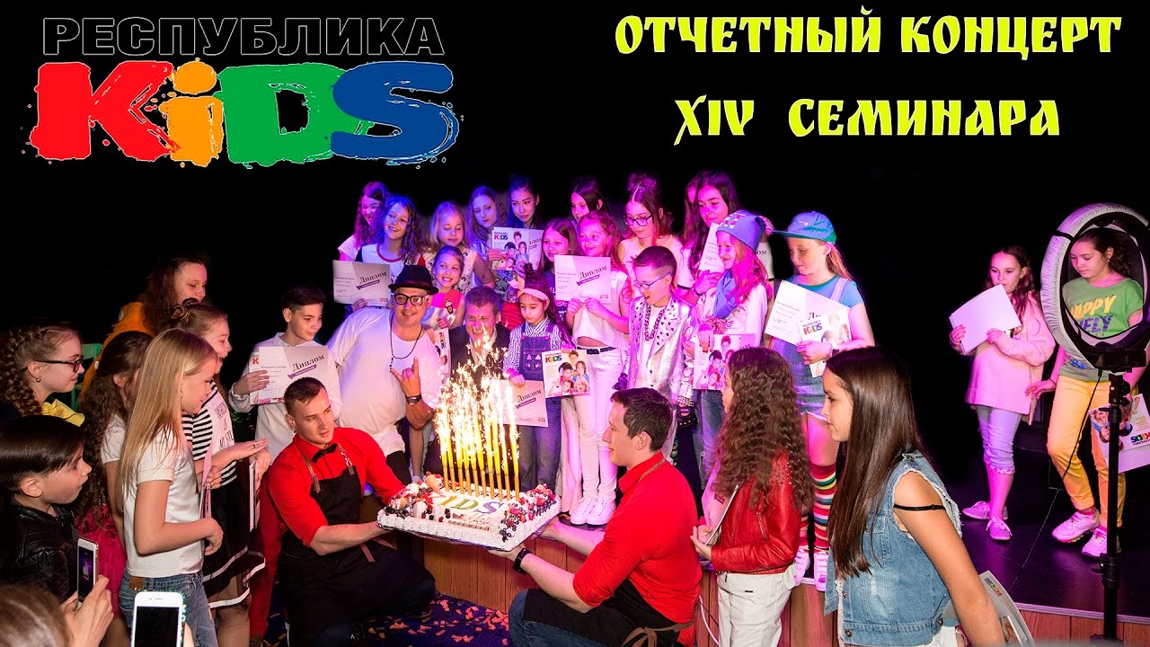 Республика Kids.