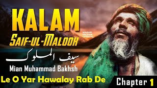 Le O Yar Hawalay Rab De | Kalam Mian Muhammad Bakhsh | Punjabi Sufi Kalam 2022 | by Waqar Saleem