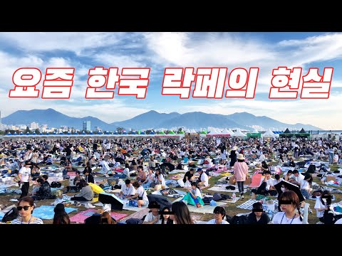 Picnic mats at a rock festival? The reality of rock festivals these days | Busan International Ro...