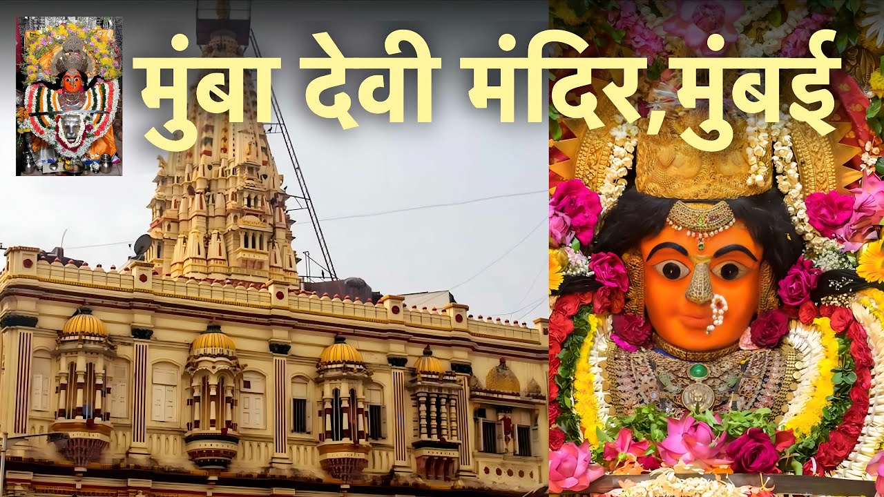 Mumbadevi Temple in Mumbai