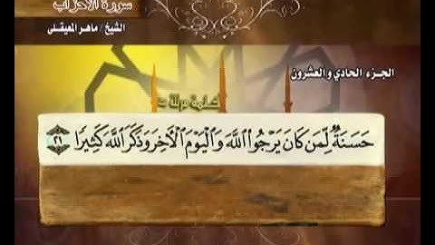 سورة الاحزاب من اية 21-27