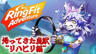 【Re:RFA #2】胃腸炎あがりのやみあがリングフィットアドベンチャー【祈望ルガト】 #Vtuber