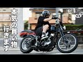 #97【ハーレー 】ビンテージハーレーに似合うアクセサリーを爆買い?!