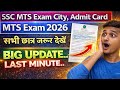 SSC MTS SLOT BOOKING 2026 | MTS admit card 2026 | SSC MTS City intimation 2026✅😱  