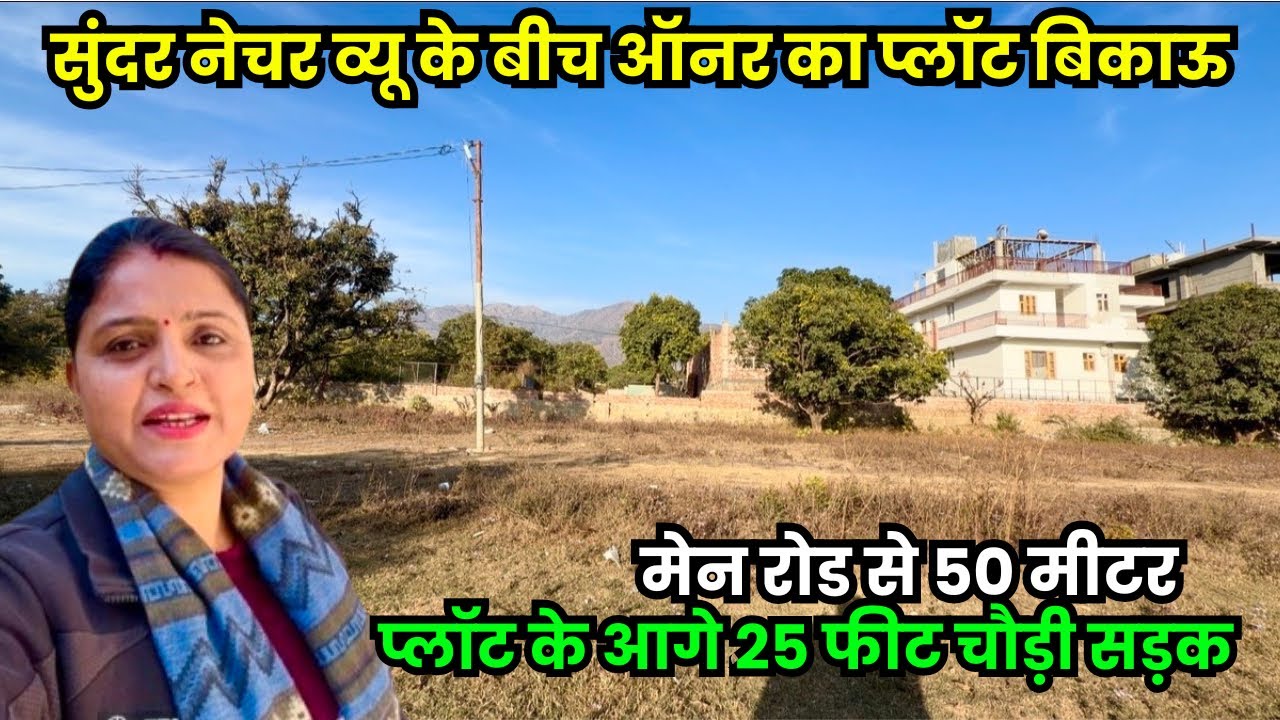 शांत-सुंदर नेचर व्यू के बीच डायरेक्ट ऑनर का प्लॉट बिकाऊ😍तिलवाड़ी भाऊवाला | Dehradun property tour 