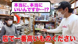 【がんばれ商店街】「店で一番高いものください」と言って商店街を回ったら大変なことになった