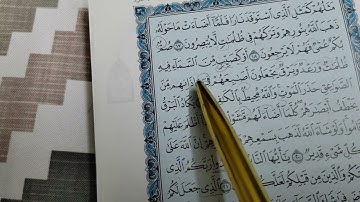 استخراج أحكام التجويد من سورة البقرة مع تصحيح التلاوة من ايه ١٦ إلى ٢٤