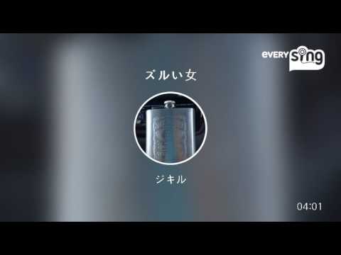 [everysing] ズルい女　シャ乱Q