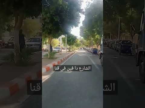 شوارع محافظة قنا