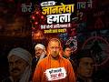 Yogi Ji का सबसे बड़ा मास्टरमाइंड गेम!" 😱 #2danimation #yogiadityanath #attack