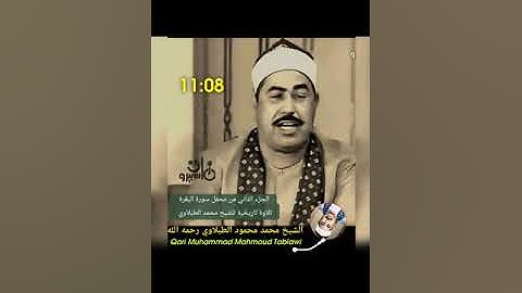 الشيخ #الطبلاوي #آيات_الحج من #سورة_البقرة 18 دقيقة الاخيرة من التلاوة