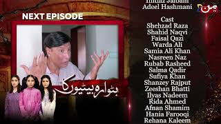 Butwara Betiyoon Ka - Coming Up Next | Episode 39 | MUN TV Pakistan