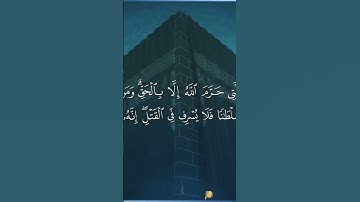 ما تيسر من سورة الاسراء من صلاة تراويح اليوم ♥♥