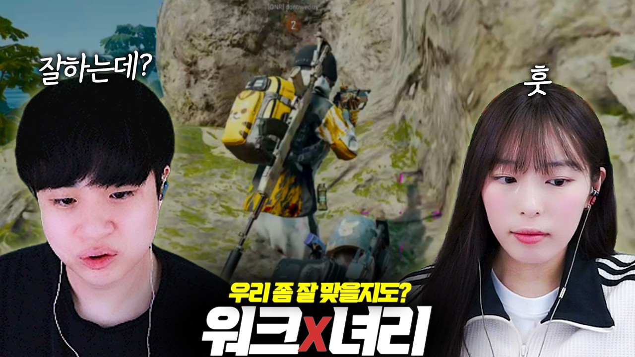 둘만 남아도 거뜬한 블닝, 웤수피를 잇는 새로운 조합 