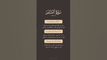 تدبر القرآن | سورة القلم من 1 الى 12 | ماهر المعيقلي