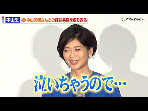 中山 忍 非売品ビデオ ピュアビジョン3.21よみうりホール 中山 忍