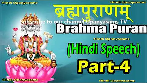 Brahma Puran (Part-4) Excellent Hindi Speech || Hindi Upanyasams || Hindu Dharmam