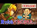 【夢をみる島】大量に発見した没テキスト- The Legend of Zelda: Link's Awakening Unused data