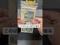 このぱんぱん具合が最高なお札貯金ネタ #貯金 #お札貯金 #shorts