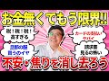 【お金の不安】お金なくてマジで限界でしんどい！不安や焦りを消し去ろう！！【潜在意識】#むねさん #不安